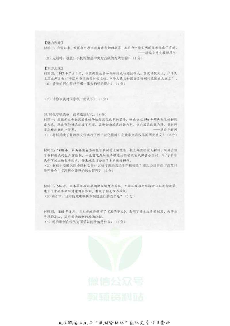 《2020黑龙江七台河中考历史真题及答案_初高中资料库_初中资料库（转存避免链接过期失效）_初中历史》第4页预览