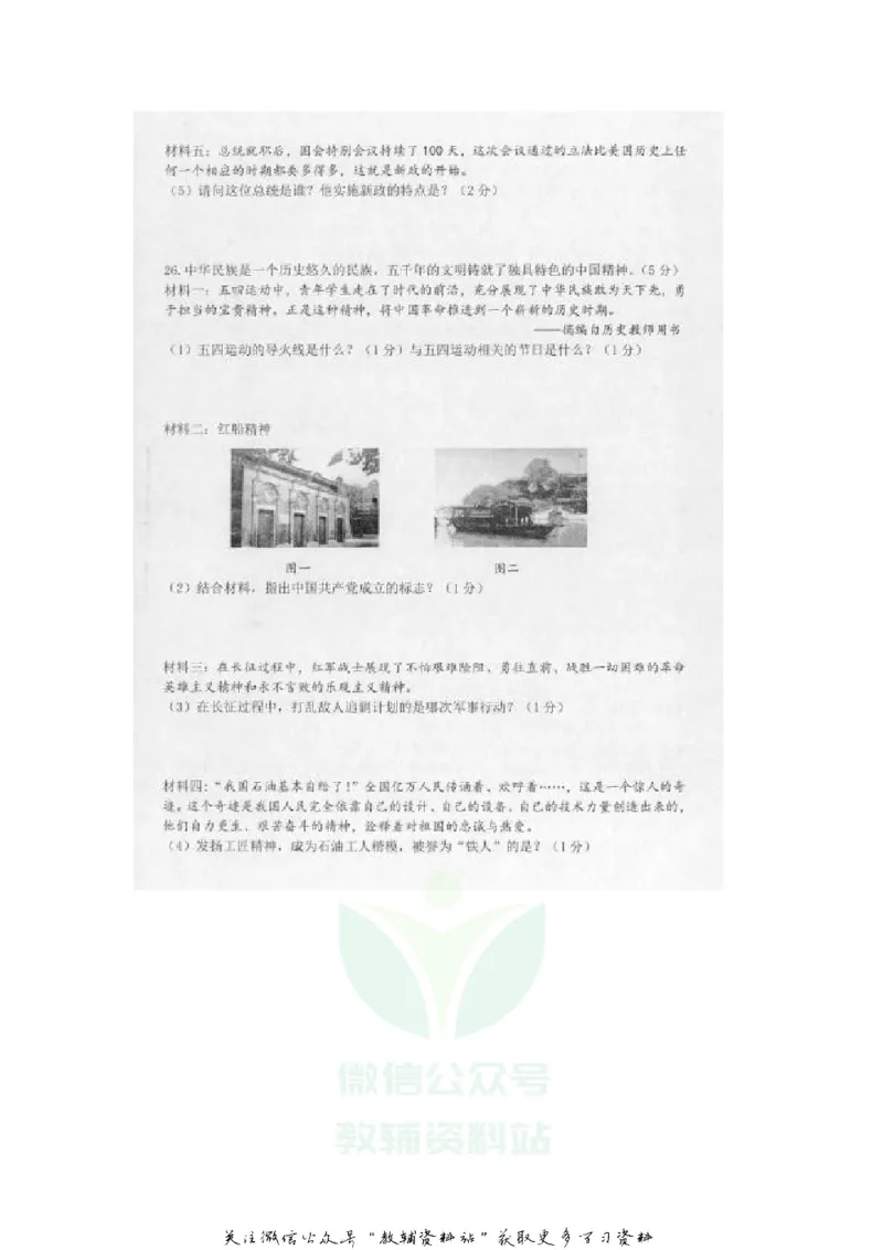 《2020黑龙江七台河中考历史真题及答案_初高中资料库_初中资料库（转存避免链接过期失效）_初中历史》第5页预览
