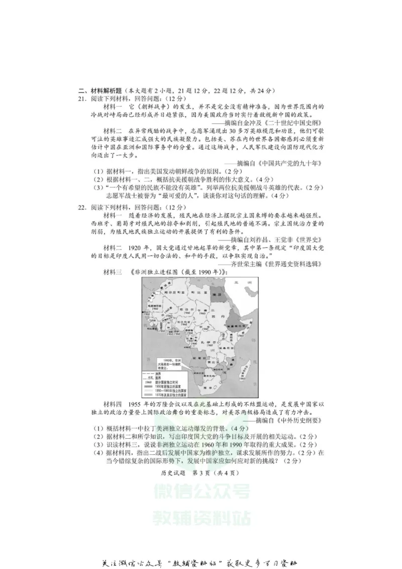 《2020海南省三亚市中考历史试题及答案_初高中资料库_初中资料库（转存避免链接过期失效）_初中历史》第3页预览