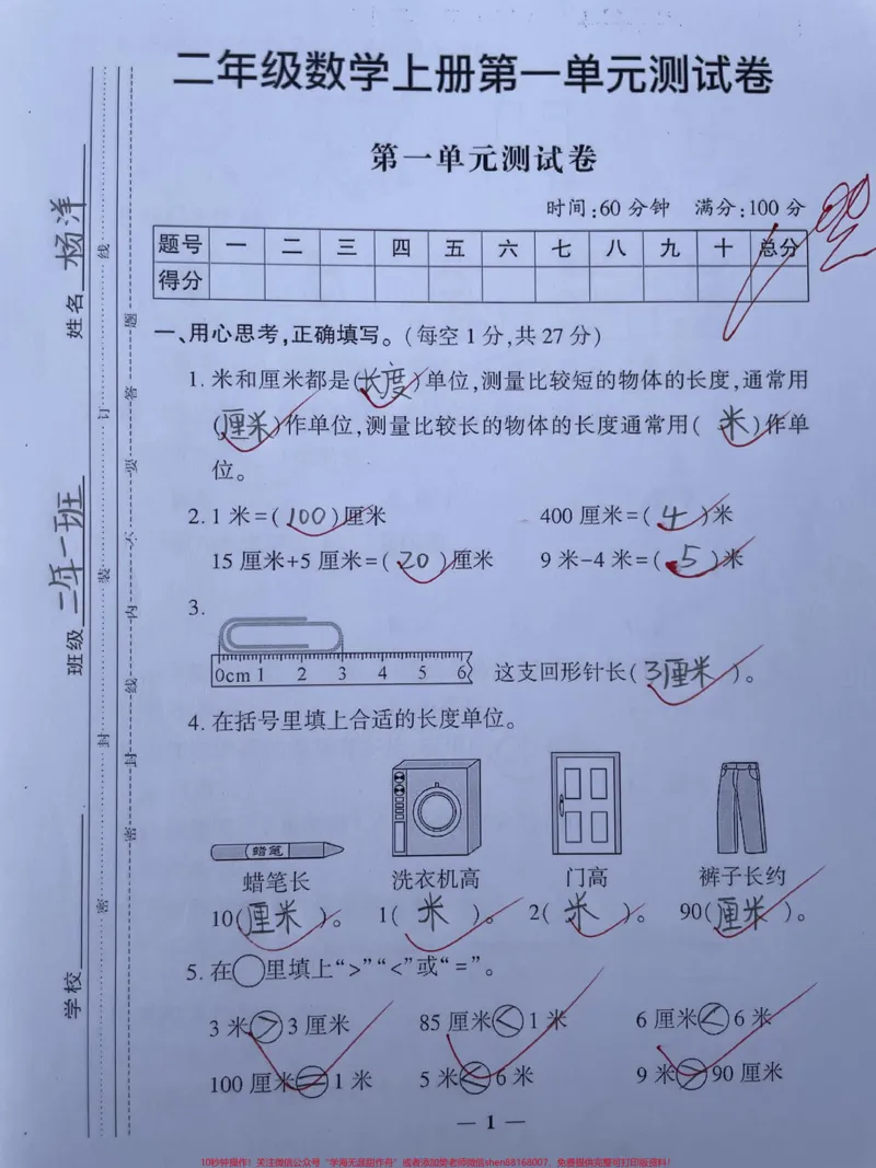《推荐❤️二年级单元测试。#第一单元测试卷#二年级上册数学#第一单元#人教版》第1页预览