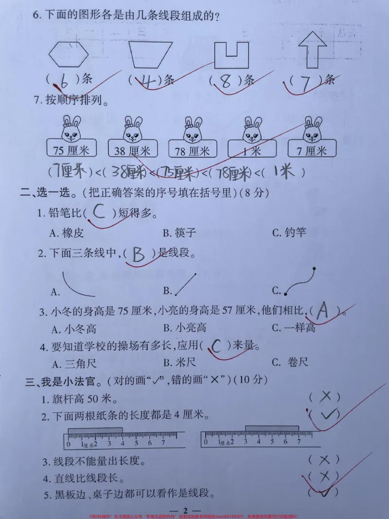 《推荐❤️二年级单元测试。#第一单元测试卷#二年级上册数学#第一单元#人教版》第2页预览