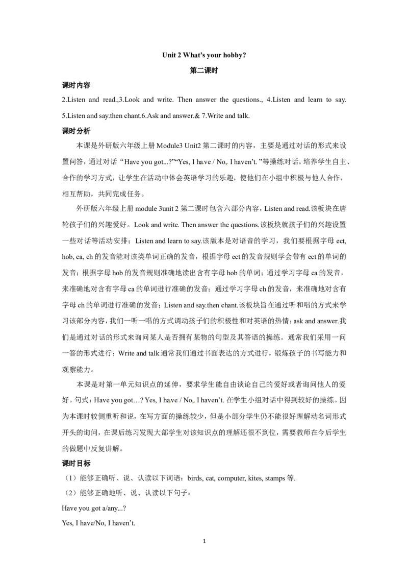 《module3-unit2第二课时_26春小学语数英道科各版本《课件+教案》_26春各版本语数英《七彩课堂》教学课件+教案_25秋_英语《七彩课堂》教案+教学课件外研25秋_外研6上教案Module3》第1页预览