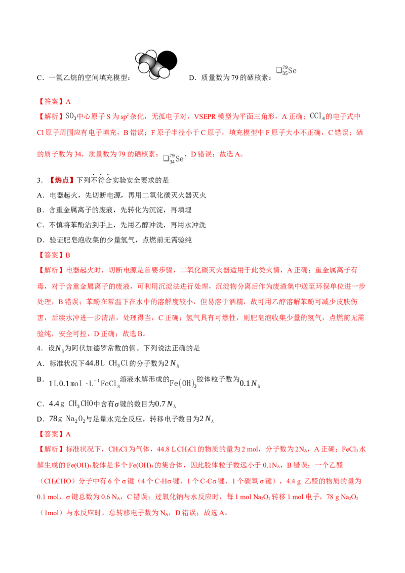 《化学一模保分卷03（新高考全国14+4）（全解全析）_高考一二三轮复习_化学_2026年-化学高考专项复习_2026年高考第一二三次模拟考试化学-G181_高考化学第一次模拟卷23套_2026版》第2页预览