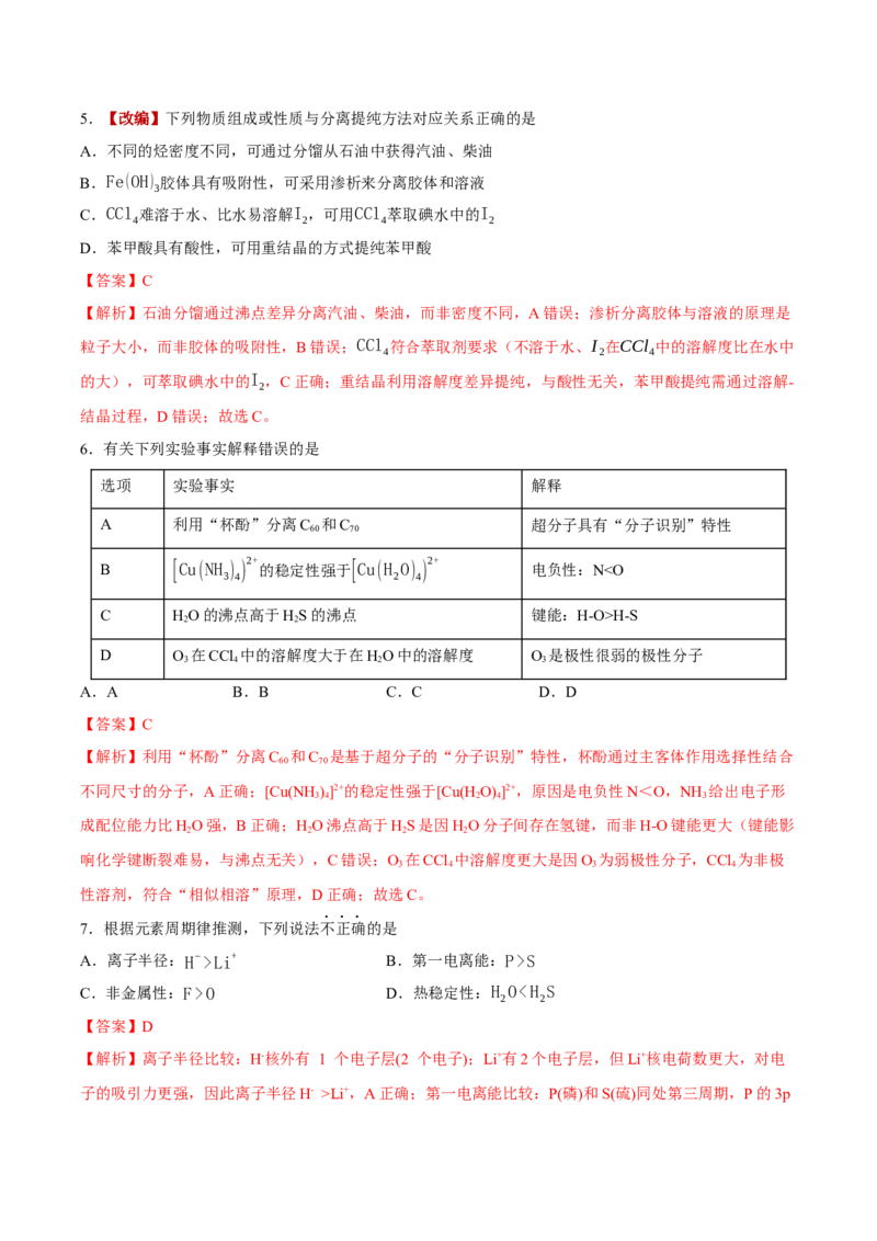 《化学一模保分卷03（新高考全国14+4）（全解全析）_高考一二三轮复习_化学_2026年-化学高考专项复习_2026年高考第一二三次模拟考试化学-G181_高考化学第一次模拟卷23套_2026版》第3页预览