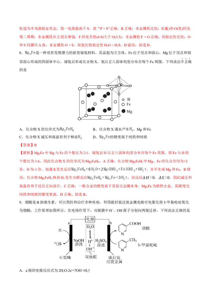 《化学一模保分卷03（新高考全国14+4）（全解全析）_高考一二三轮复习_化学_2026年-化学高考专项复习_2026年高考第一二三次模拟考试化学-G181_高考化学第一次模拟卷23套_2026版》第4页预览