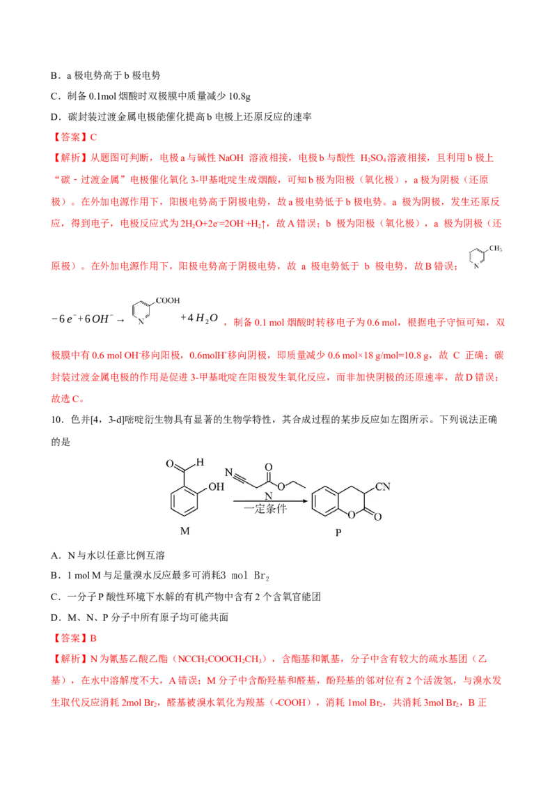 《化学一模保分卷03（新高考全国14+4）（全解全析）_高考一二三轮复习_化学_2026年-化学高考专项复习_2026年高考第一二三次模拟考试化学-G181_高考化学第一次模拟卷23套_2026版》第5页预览