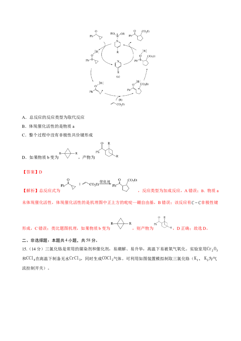《化学一模保分卷03（新高考全国14+4）（全解全析）_高考一二三轮复习_化学_2026年-化学高考专项复习_2026年高考第一二三次模拟考试化学-G181_高考化学第一次模拟卷23套_2026版》第9页预览