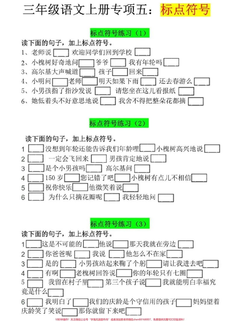 《三年级上册语文寒假专项练习。标点符号是三年级上册语文重点知识这份专项训练电子版附答案,家长可打印给孩子练习#三年级#家长收藏孩子受益#三年级语文重点归纳#三年级语文#三年级语文上册》第1页预览