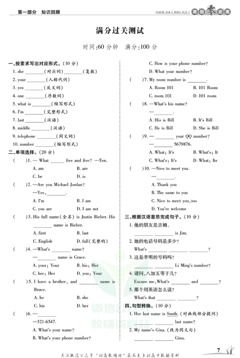 《《寒假零距离》七年级英语人教版_07.小学语文、英语、数学专区_小学寒假教辅汇总_1~8年级寒假零距离》第10页预览