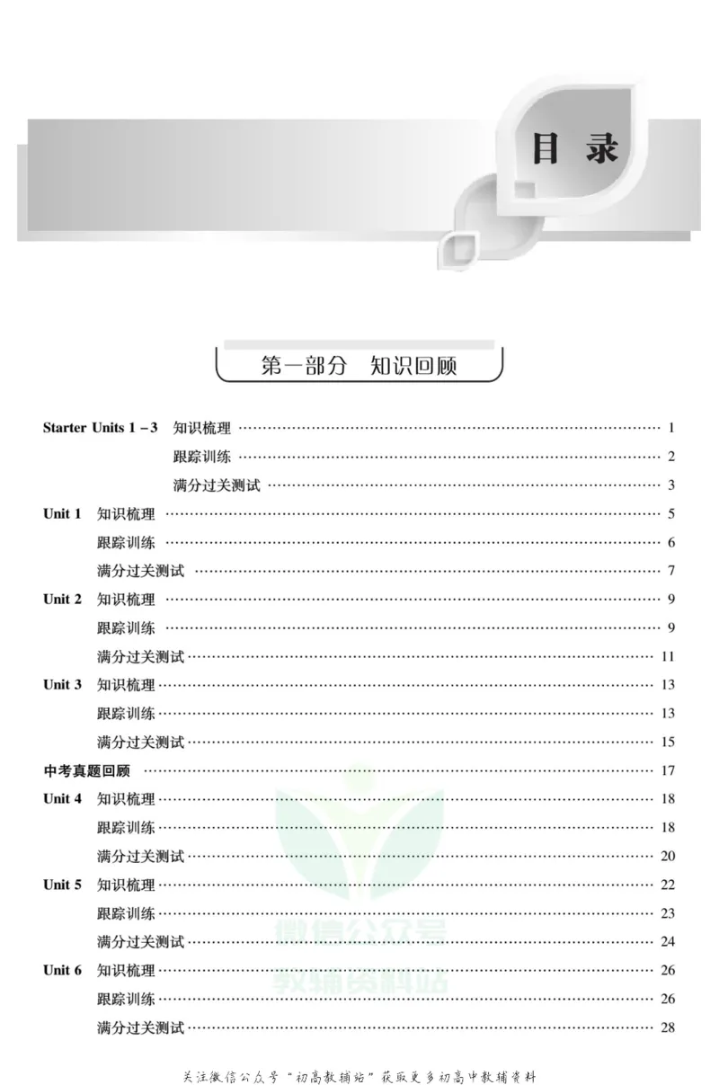 《《寒假零距离》七年级英语人教版_07.小学语文、英语、数学专区_小学寒假教辅汇总_1~8年级寒假零距离》第2页预览