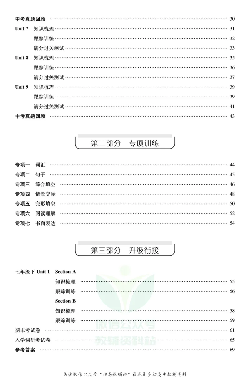 《《寒假零距离》七年级英语人教版_07.小学语文、英语、数学专区_小学寒假教辅汇总_1~8年级寒假零距离》第3页预览