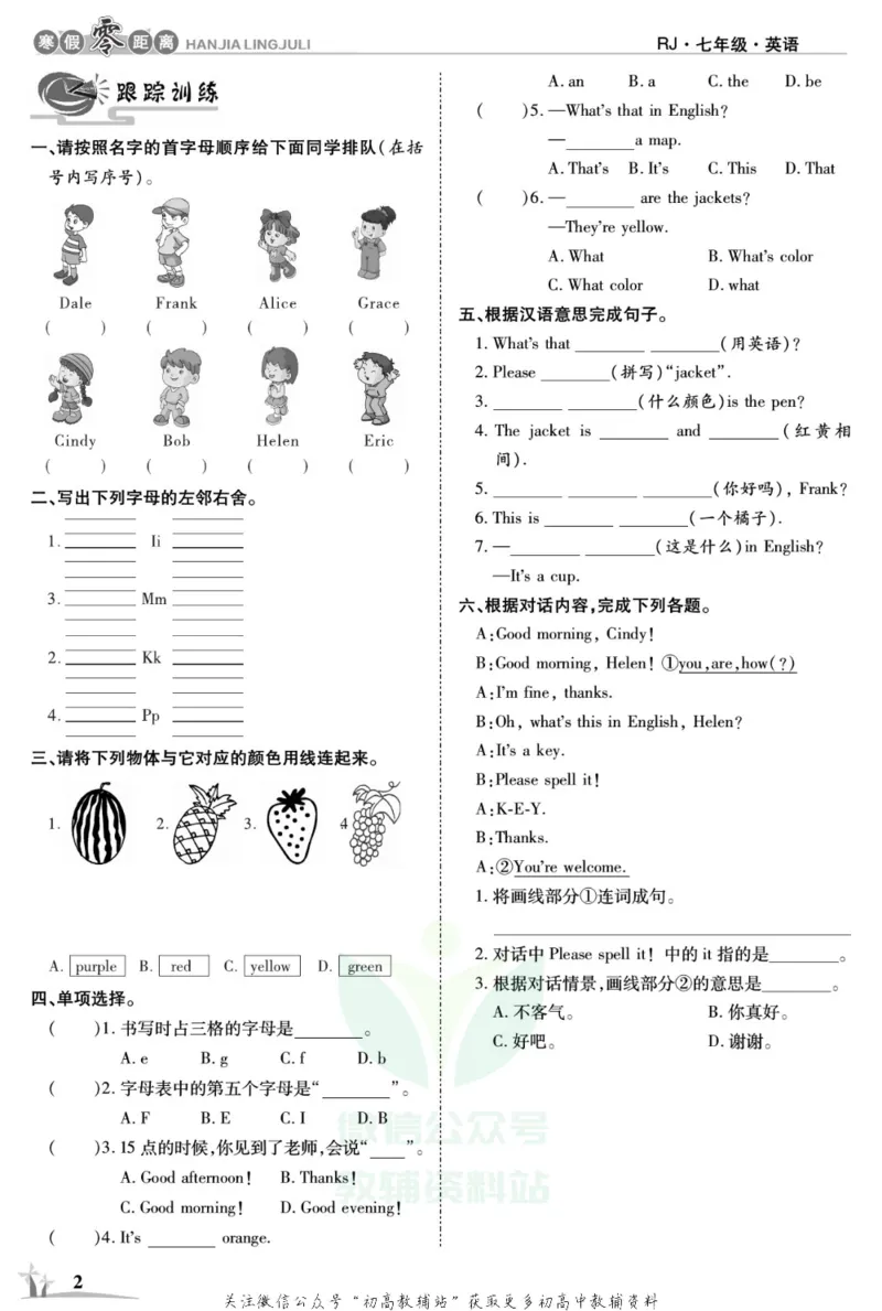 《《寒假零距离》七年级英语人教版_07.小学语文、英语、数学专区_小学寒假教辅汇总_1~8年级寒假零距离》第5页预览
