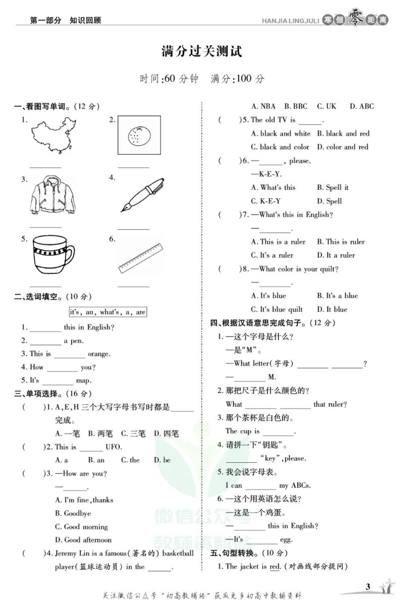 《《寒假零距离》七年级英语人教版_07.小学语文、英语、数学专区_小学寒假教辅汇总_1~8年级寒假零距离》第6页预览