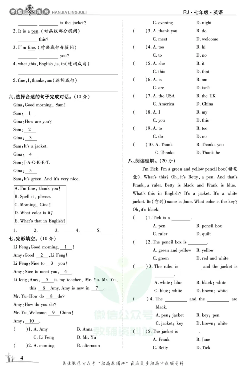 《《寒假零距离》七年级英语人教版_07.小学语文、英语、数学专区_小学寒假教辅汇总_1~8年级寒假零距离》第7页预览