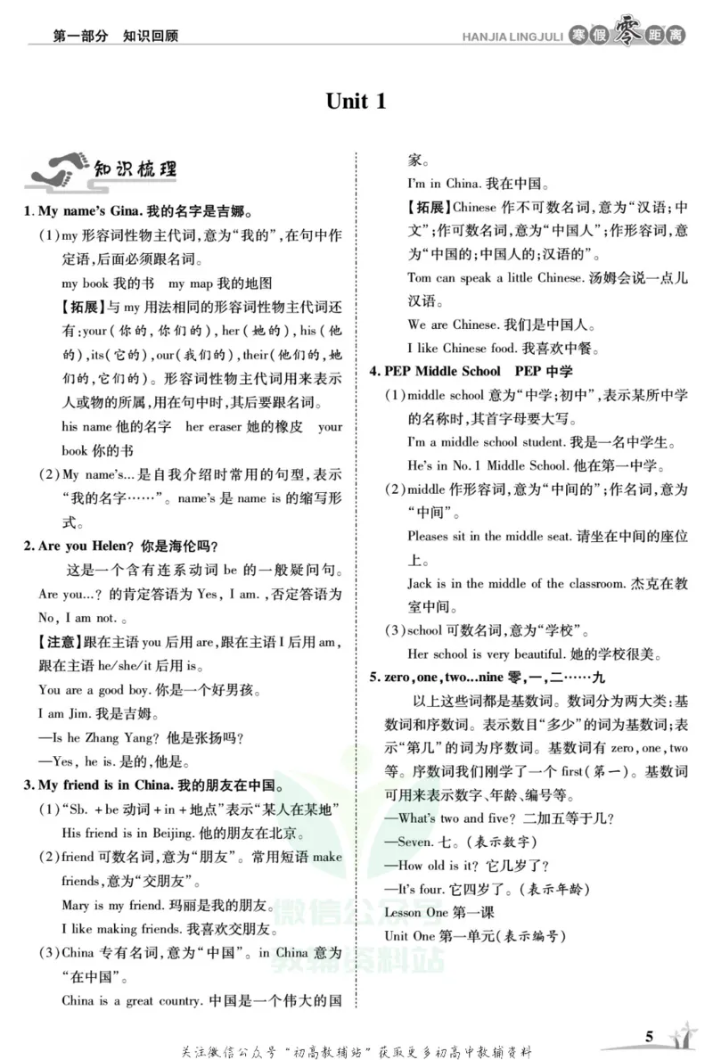 《《寒假零距离》七年级英语人教版_07.小学语文、英语、数学专区_小学寒假教辅汇总_1~8年级寒假零距离》第8页预览