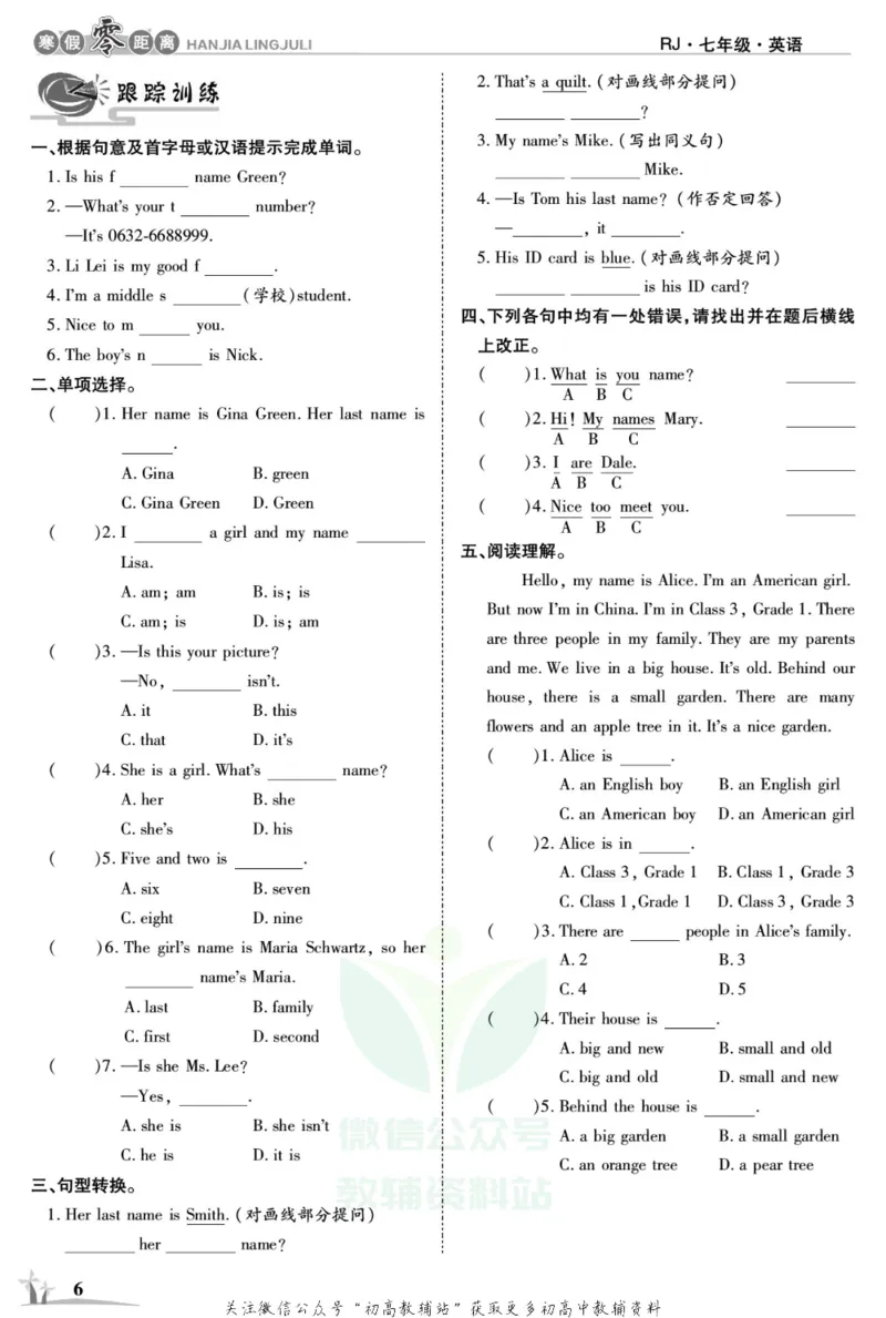 《《寒假零距离》七年级英语人教版_07.小学语文、英语、数学专区_小学寒假教辅汇总_1~8年级寒假零距离》第9页预览