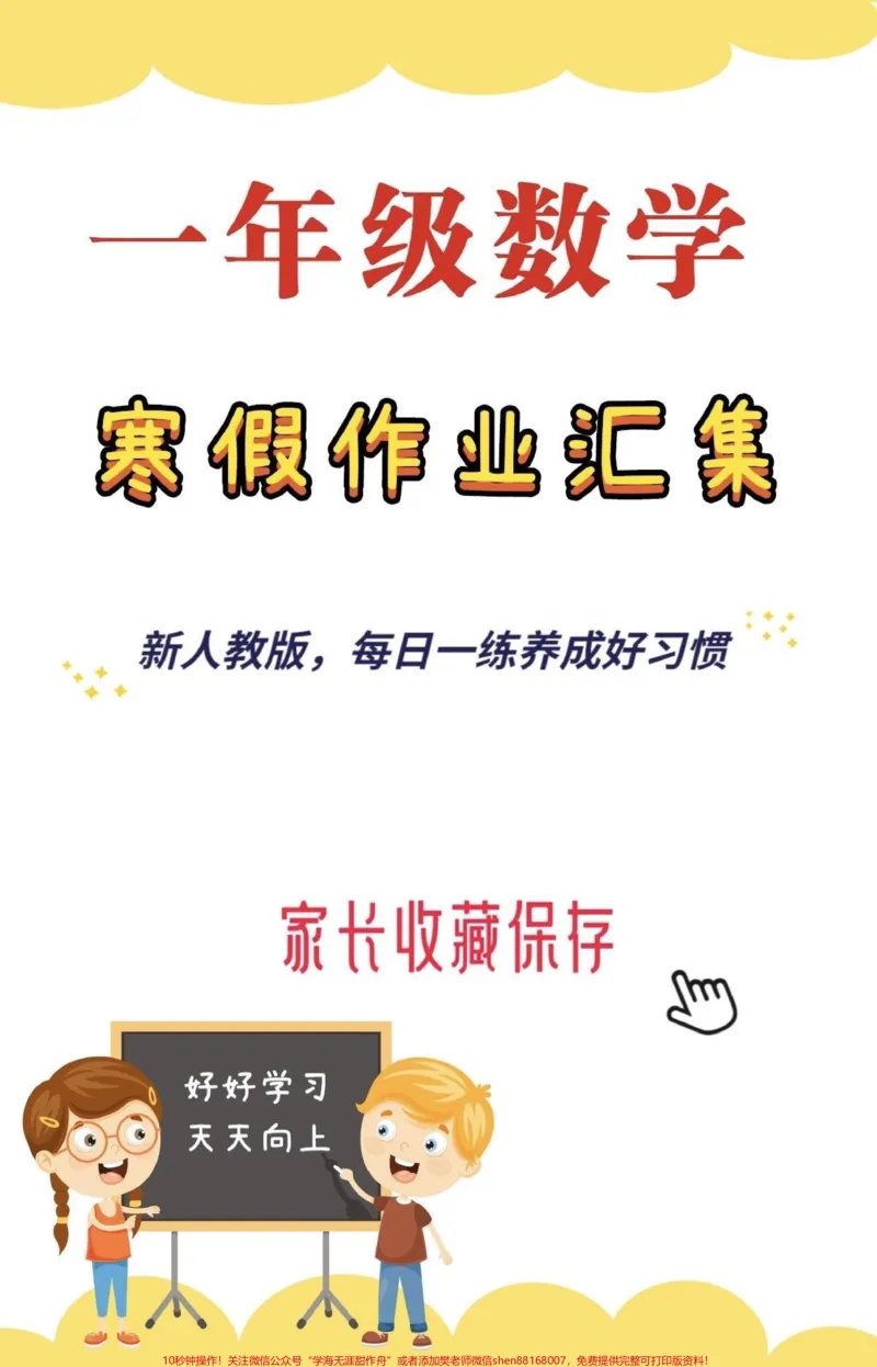《一年级数学寒假作业。一年级数学寒假作业#寒假作业#一年级#家长收藏孩子受益#qunju888.com教育#qunju888.com小助手》第1页预览