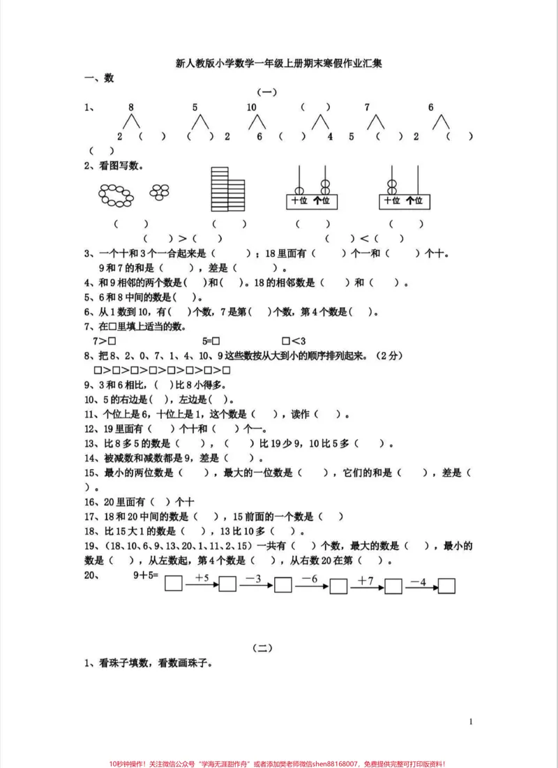 《一年级数学寒假作业。一年级数学寒假作业#寒假作业#一年级#家长收藏孩子受益#qunju888.com教育#qunju888.com小助手》第2页预览