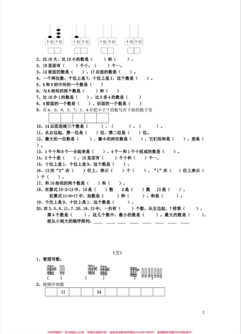 《一年级数学寒假作业。一年级数学寒假作业#寒假作业#一年级#家长收藏孩子受益#qunju888.com教育#qunju888.com小助手》第3页预览