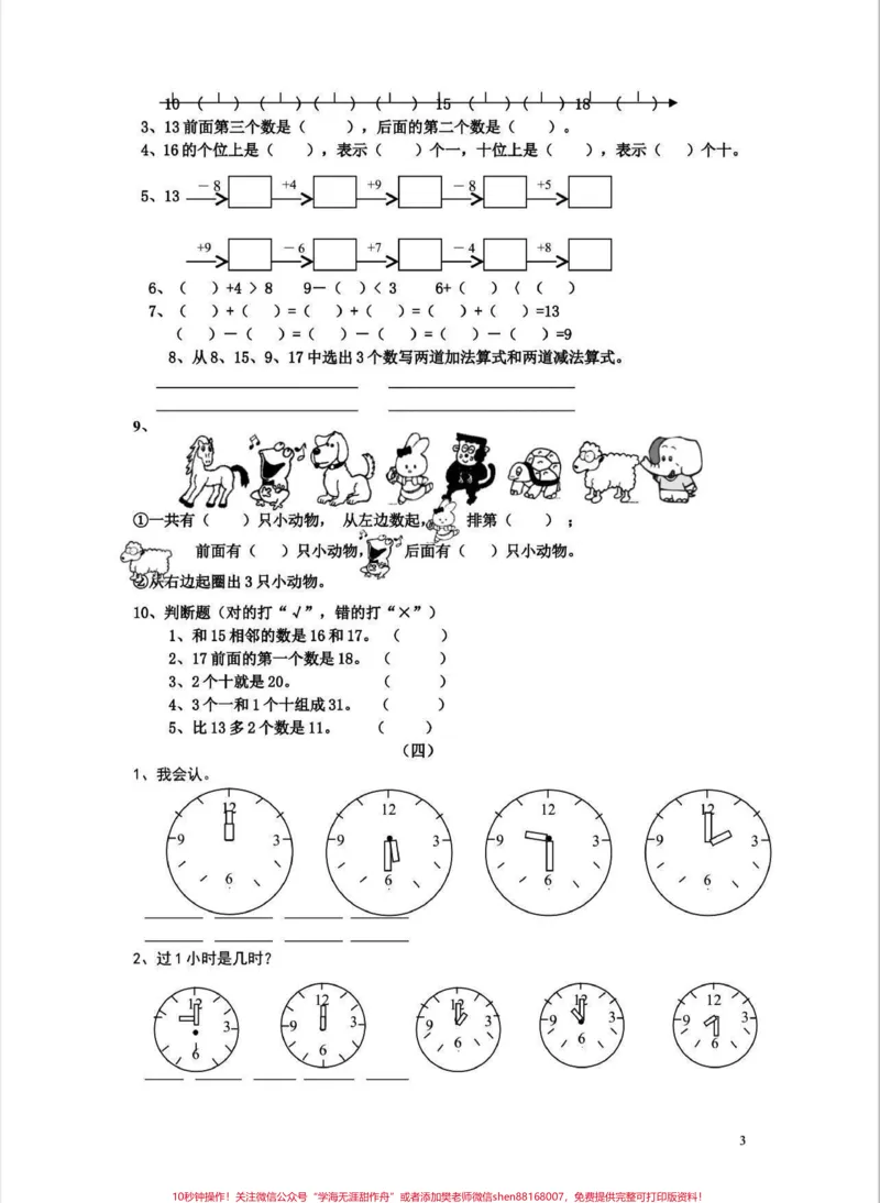 《一年级数学寒假作业。一年级数学寒假作业#寒假作业#一年级#家长收藏孩子受益#qunju888.com教育#qunju888.com小助手》第4页预览