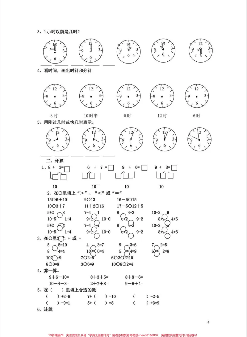 《一年级数学寒假作业。一年级数学寒假作业#寒假作业#一年级#家长收藏孩子受益#qunju888.com教育#qunju888.com小助手》第5页预览