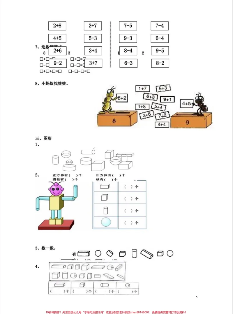 《一年级数学寒假作业。一年级数学寒假作业#寒假作业#一年级#家长收藏孩子受益#qunju888.com教育#qunju888.com小助手》第6页预览