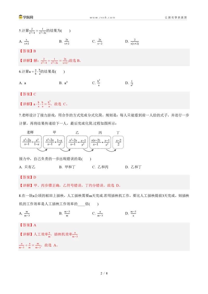 《周周练1518.1～18.2分式及其基本性质、分式的乘法与除法（解析版）_2026秋初中教辅合集_2027学科网&_2026秋《同步备课系列》8上数学_第十八章分式_周周测》第2页预览