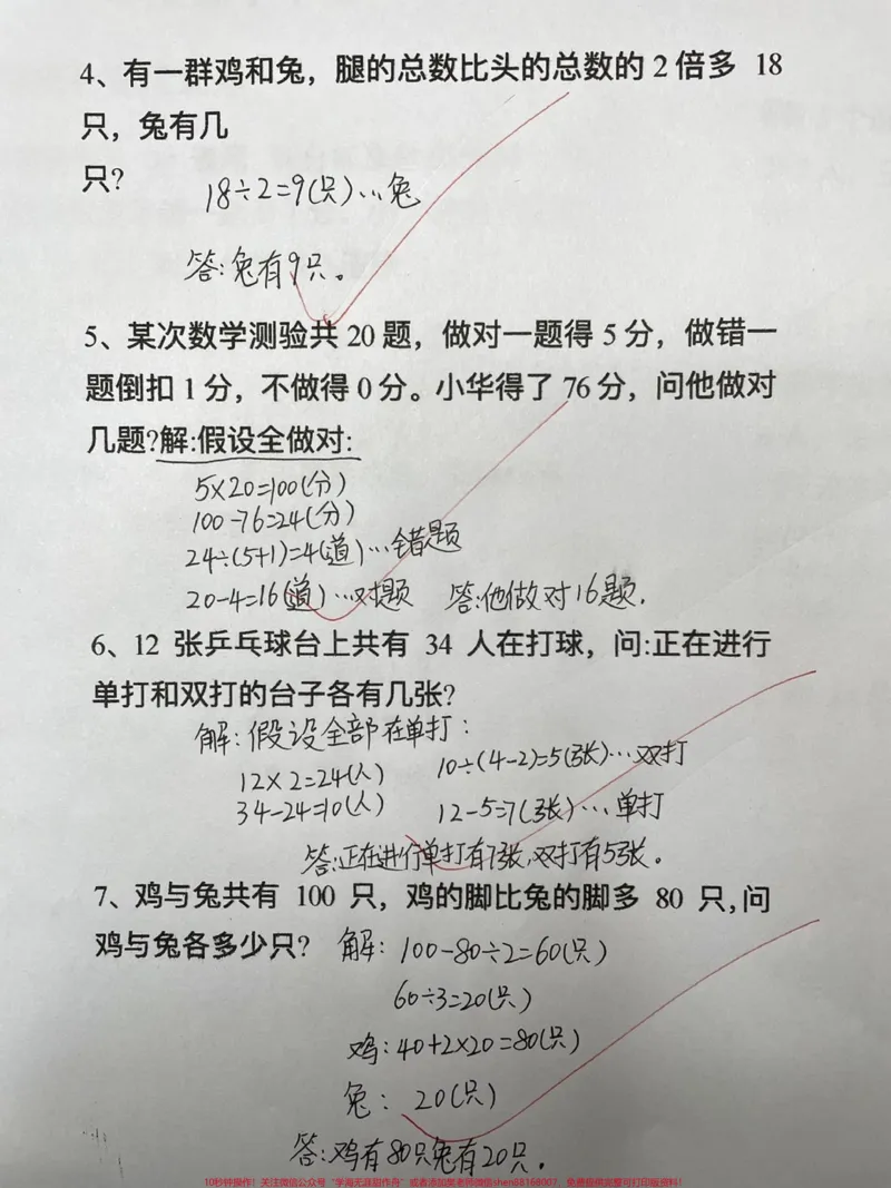 《三年级下册数学重难点:鸡兔同笼做一做吧。#知识分享#原创#小学生#三年级#数学》第2页预览