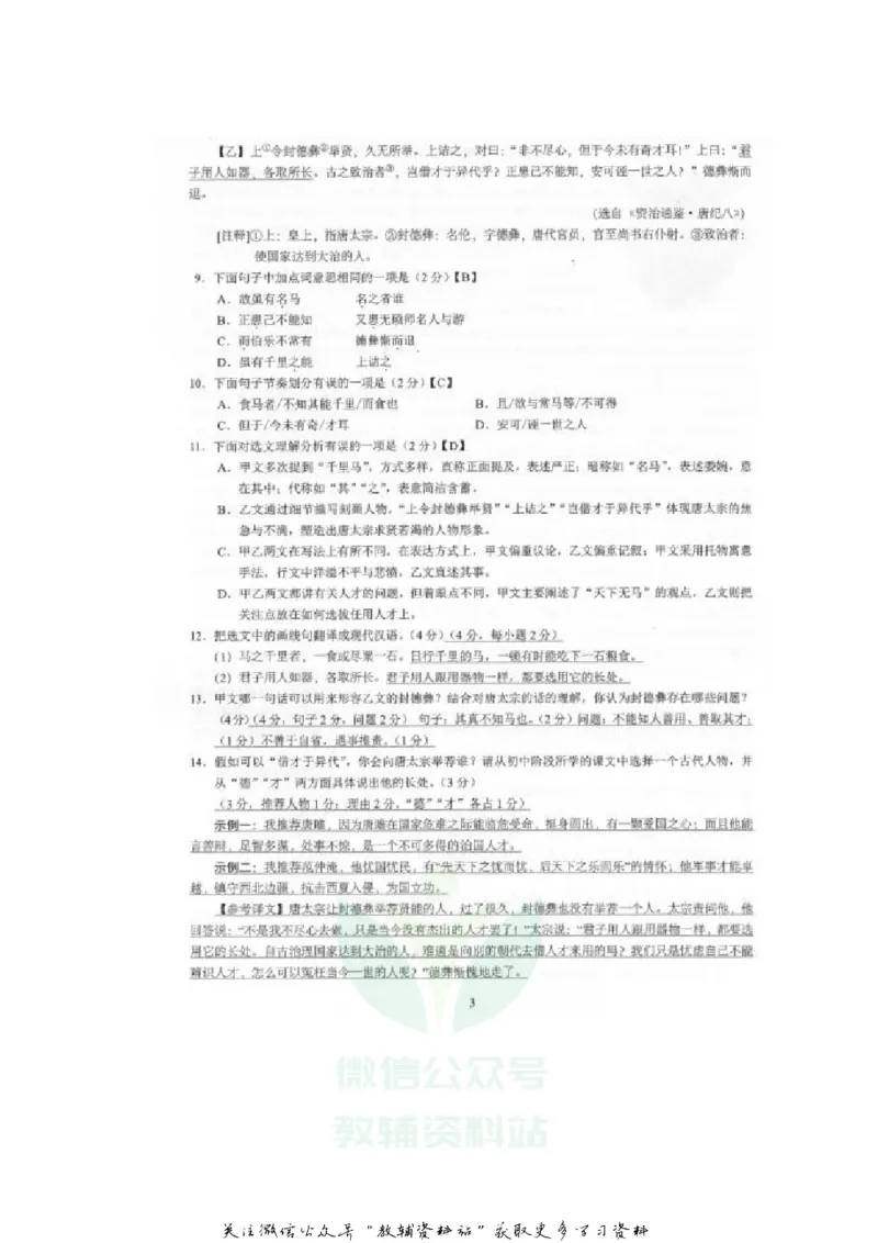 《2020广西防城港中考语文真题及答案_初高中资料库_初中资料库（转存避免链接过期失效）_初中语文》第3页预览