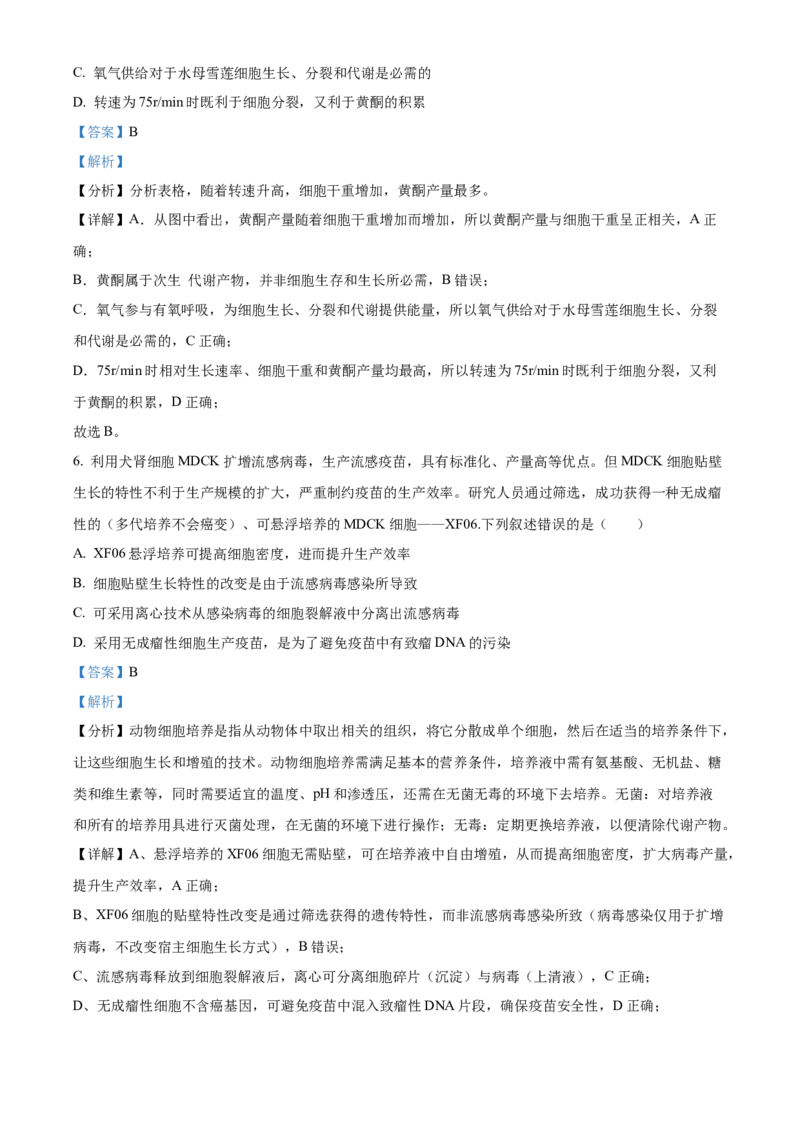 《2025高考湖北卷生物真题试卷（解析版）_高考一二三轮复习_生物_2026年-生物高考专项复习_2008年-2025年生物高考真题_2025年高考_2025年高考湖北卷生物高考真题解析（参考版）》第4页预览