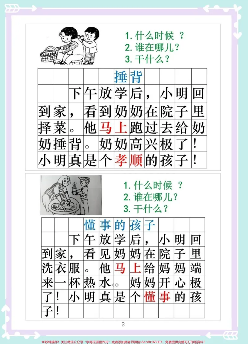 《一年级下册看图写话重点专项。看图写话是一年级语文学习的重点,刚接触看图写话的一年级同学,常常会出现不会写、写不长、内容不丰富等情况。这份看图写话专题训练收下偷偷练习,掌握看图写话的基本要素,让写作变得不再困难#知识点总结#一年级#一年级语文下册#看图写话#家长收藏孩子受益》第2页预览