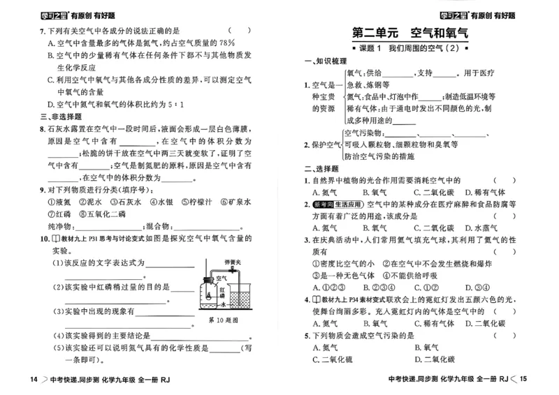《九全化学课时基础测A4_2026秋初中教辅合集_2027学习之星_2027《学习之星•同步测》9全化学（人教）》第10页预览