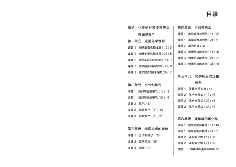 《九全化学课时基础测A4_2026秋初中教辅合集_2027学习之星_2027《学习之星•同步测》9全化学（人教）》第2页预览