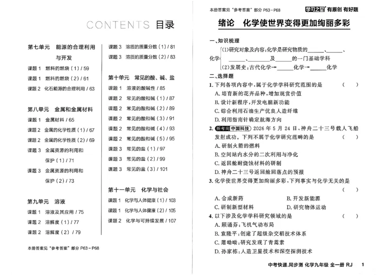 《九全化学课时基础测A4_2026秋初中教辅合集_2027学习之星_2027《学习之星•同步测》9全化学（人教）》第3页预览