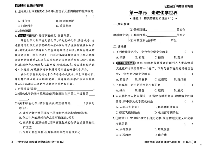 《九全化学课时基础测A4_2026秋初中教辅合集_2027学习之星_2027《学习之星•同步测》9全化学（人教）》第4页预览