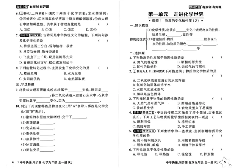 《九全化学课时基础测A4_2026秋初中教辅合集_2027学习之星_2027《学习之星•同步测》9全化学（人教）》第5页预览