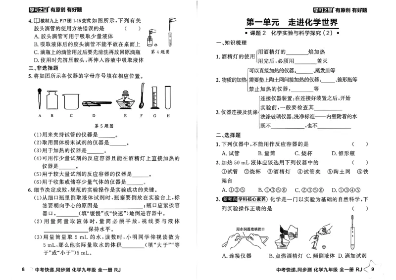《九全化学课时基础测A4_2026秋初中教辅合集_2027学习之星_2027《学习之星•同步测》9全化学（人教）》第7页预览