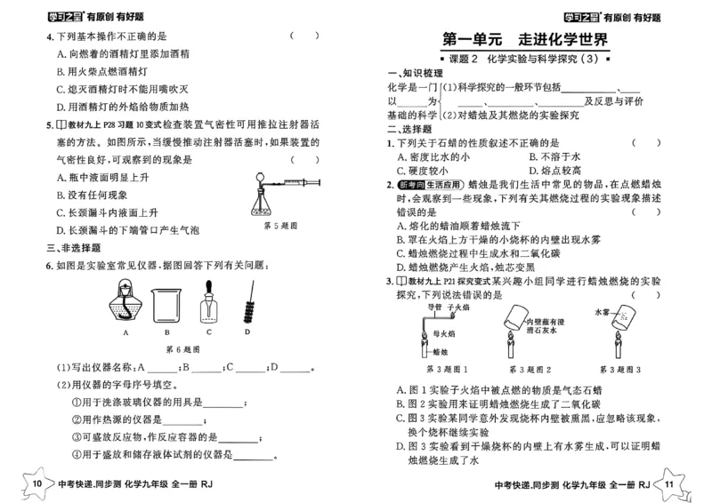《九全化学课时基础测A4_2026秋初中教辅合集_2027学习之星_2027《学习之星•同步测》9全化学（人教）》第8页预览