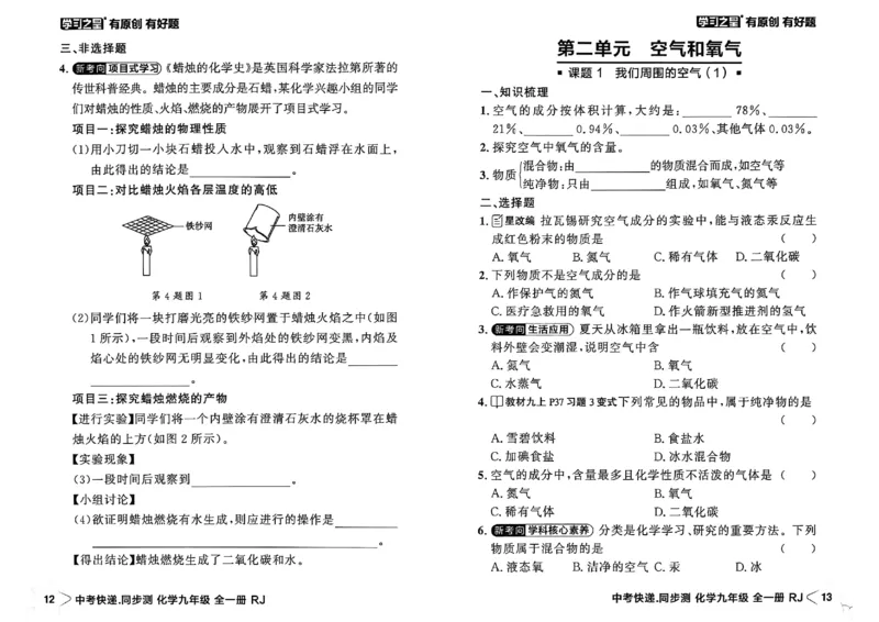《九全化学课时基础测A4_2026秋初中教辅合集_2027学习之星_2027《学习之星•同步测》9全化学（人教）》第9页预览