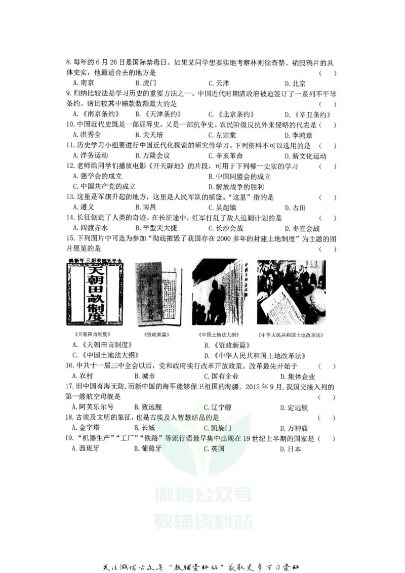 《2020黑龙江齐齐哈尔中考历史真题及答案_初高中资料库_初中资料库（转存避免链接过期失效）_初中历史》第2页预览