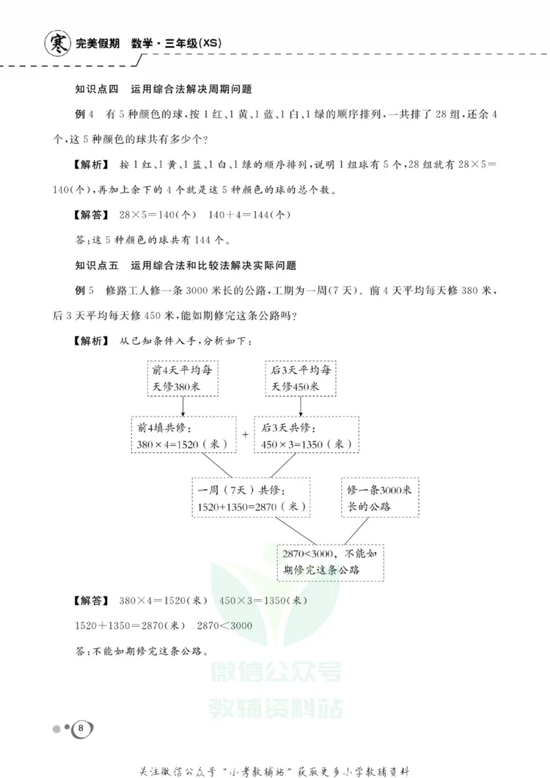 《快乐假期三年级寒假数学西师版_07.小学语文、英语、数学专区_小学寒假教辅汇总_1~8年级快乐假期_3年级》第10页预览