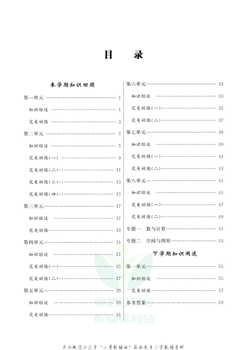 《快乐假期三年级寒假数学西师版_07.小学语文、英语、数学专区_小学寒假教辅汇总_1~8年级快乐假期_3年级》第2页预览