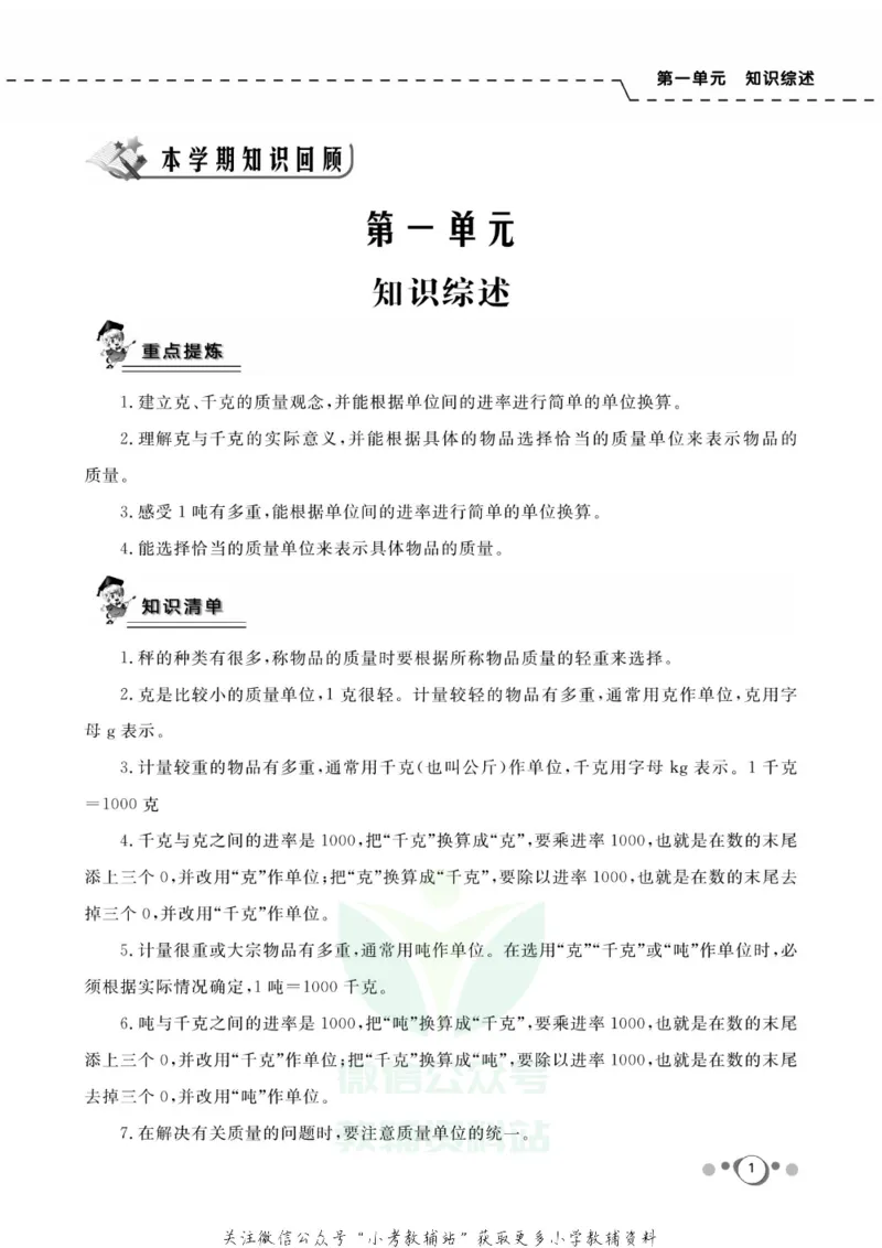 《快乐假期三年级寒假数学西师版_07.小学语文、英语、数学专区_小学寒假教辅汇总_1~8年级快乐假期_3年级》第3页预览
