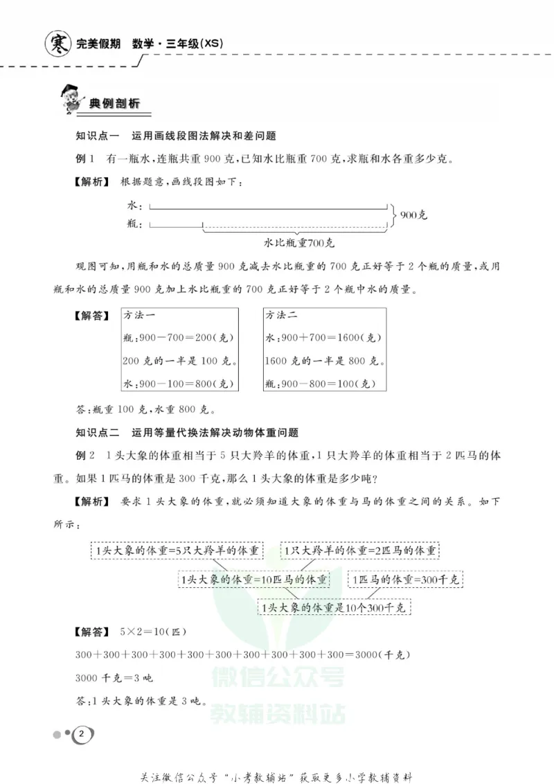 《快乐假期三年级寒假数学西师版_07.小学语文、英语、数学专区_小学寒假教辅汇总_1~8年级快乐假期_3年级》第4页预览