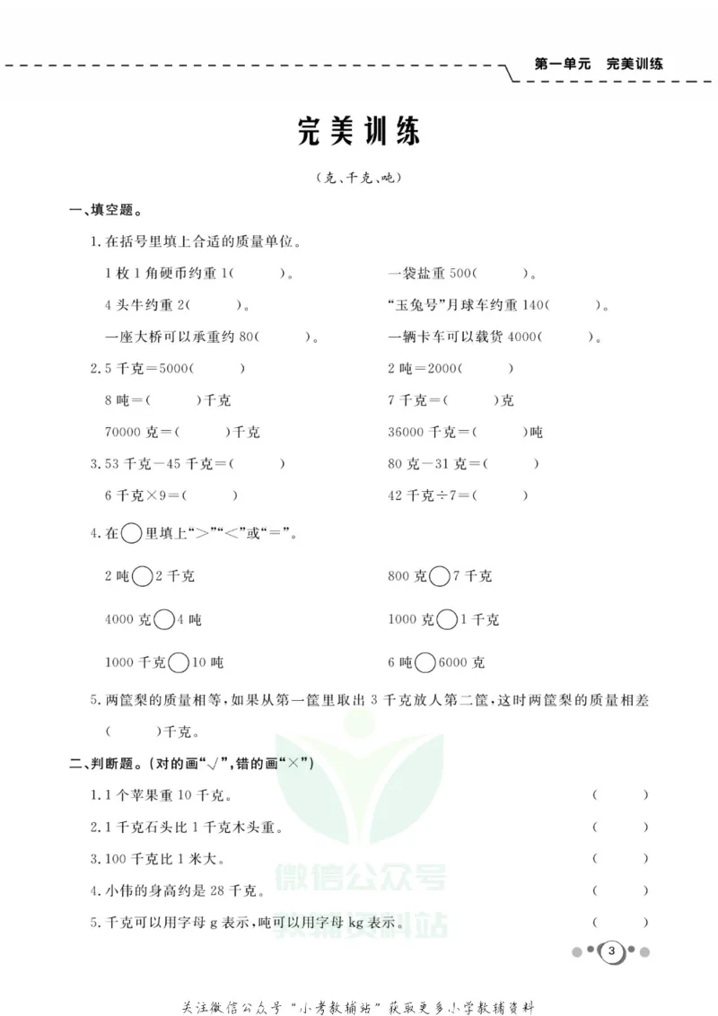 《快乐假期三年级寒假数学西师版_07.小学语文、英语、数学专区_小学寒假教辅汇总_1~8年级快乐假期_3年级》第5页预览