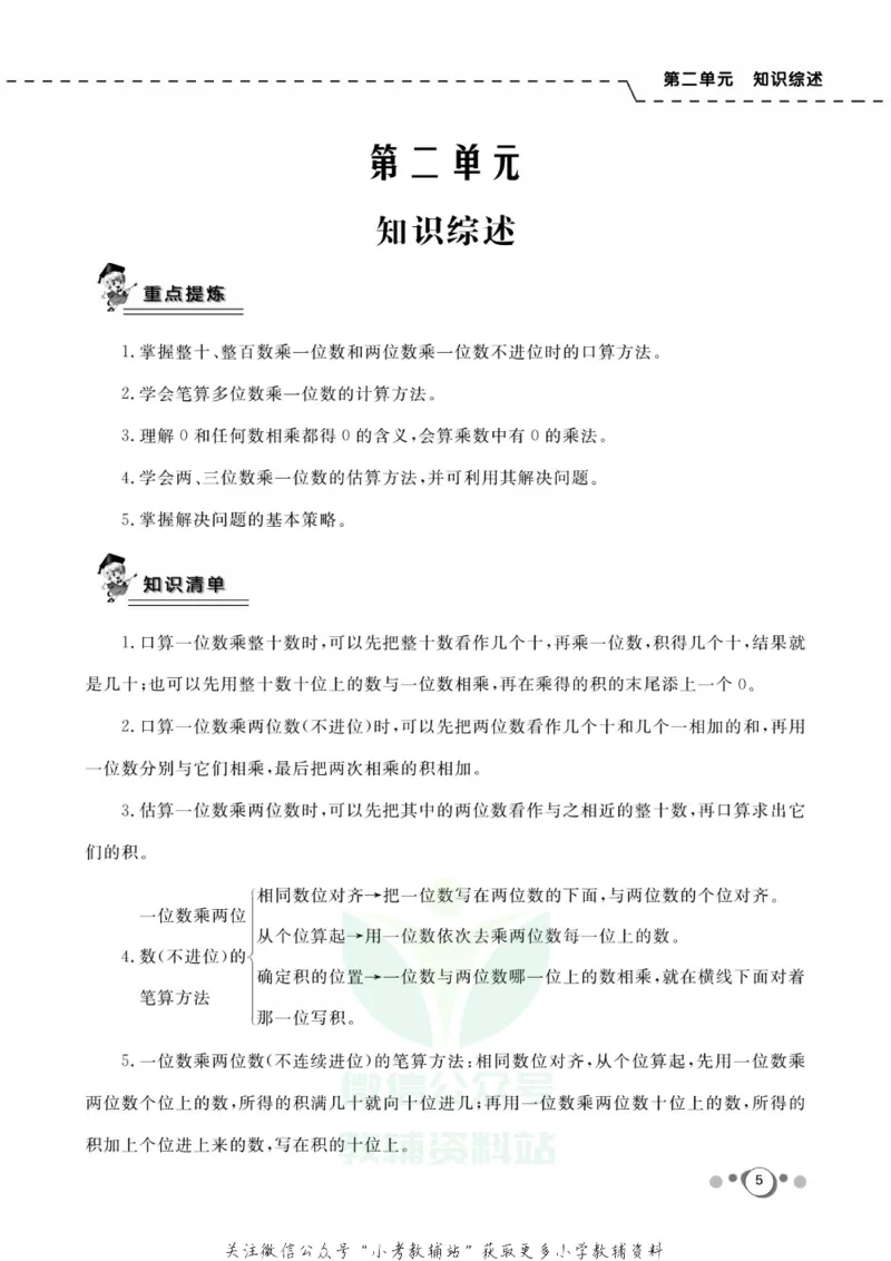 《快乐假期三年级寒假数学西师版_07.小学语文、英语、数学专区_小学寒假教辅汇总_1~8年级快乐假期_3年级》第7页预览