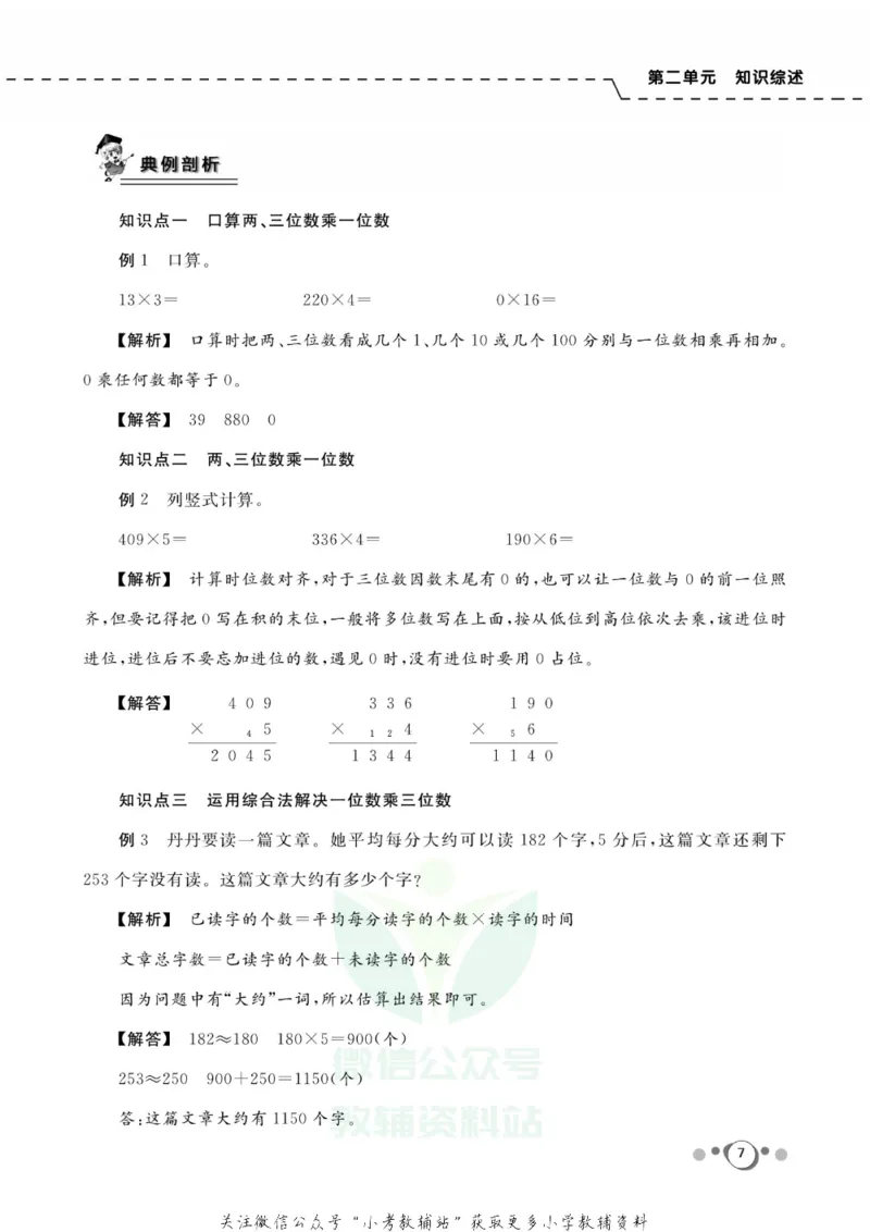 《快乐假期三年级寒假数学西师版_07.小学语文、英语、数学专区_小学寒假教辅汇总_1~8年级快乐假期_3年级》第9页预览