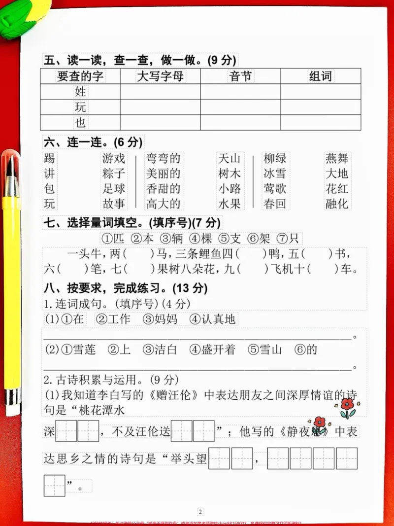 《一年级语文下册期中测试卷人教版,收藏。题型全面,包括孩子学过的全部知识点,给孩子梳理一下学习基础#一年级语文下册#一年级重点知识归纳#语文数学期中测试卷#期中测试卷#期中考试》第3页预览