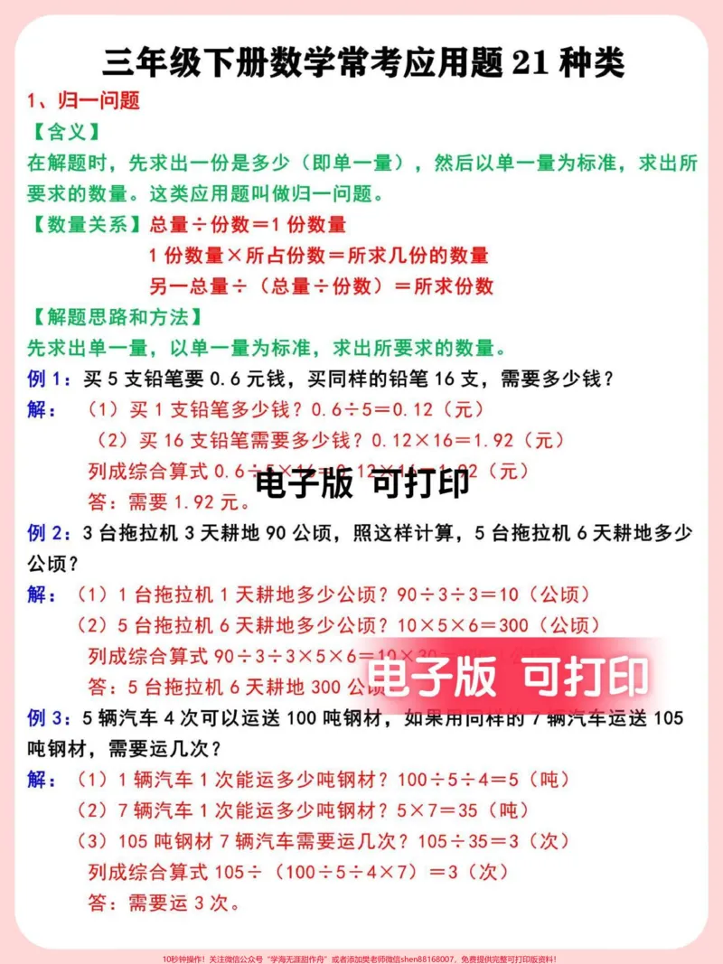 《三年级下册数学期末常考21种类型运用题。带详细解析和答案,吃透这一份,运用题不再难#三年级#三年级数学#三年级下册数学#家庭教育#家长收藏孩子受益》第2页预览