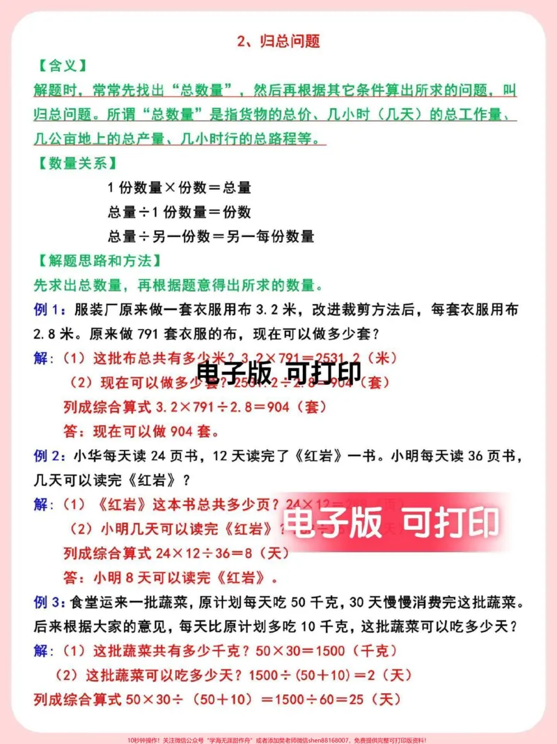 《三年级下册数学期末常考21种类型运用题。带详细解析和答案,吃透这一份,运用题不再难#三年级#三年级数学#三年级下册数学#家庭教育#家长收藏孩子受益》第3页预览